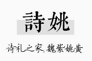 诗姚名字的寓意及含义