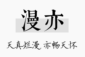 漫亦名字的寓意及含义