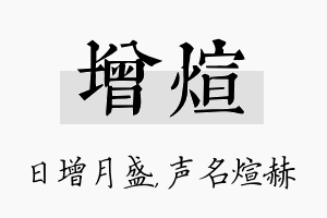 增煊名字的寓意及含义