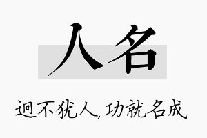 人名名字的寓意及含义