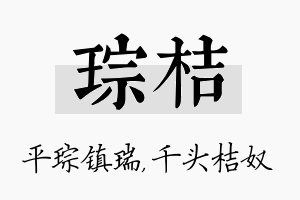 琮桔名字的寓意及含义