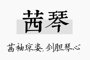 茜琴名字的寓意及含义