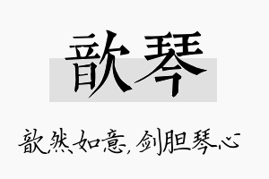 歆琴名字的寓意及含义