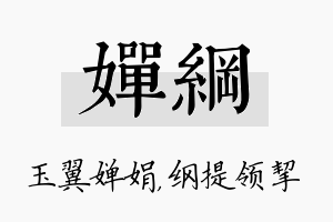 婵纲名字的寓意及含义