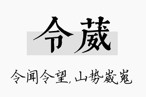 令葳名字的寓意及含义