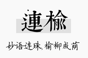 连榆名字的寓意及含义