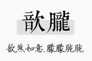 歆胧名字的寓意及含义