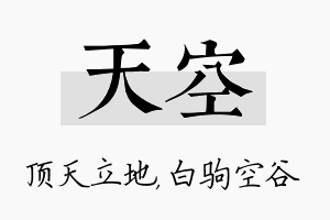 天空名字的寓意及含义