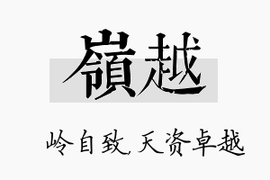 岭越名字的寓意及含义