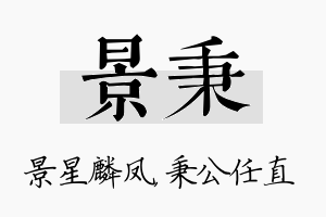 景秉名字的寓意及含义