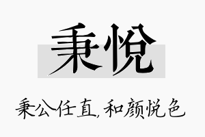 秉悦名字的寓意及含义