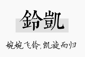 铃凯名字的寓意及含义