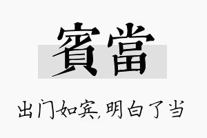 宾当名字的寓意及含义