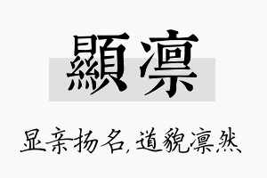 显凛名字的寓意及含义