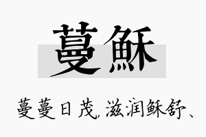 蔓稣名字的寓意及含义