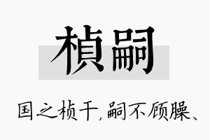 桢嗣名字的寓意及含义