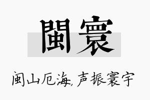 闽寰名字的寓意及含义