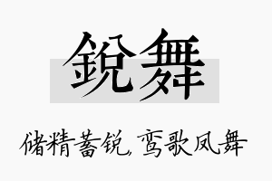 锐舞名字的寓意及含义