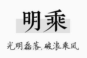 明乘名字的寓意及含义