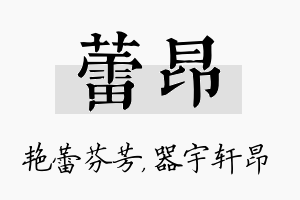 蕾昂名字的寓意及含义