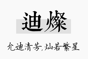 迪灿名字的寓意及含义