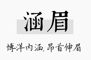 涵眉名字的寓意及含义