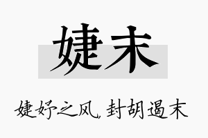 婕末名字的寓意及含义