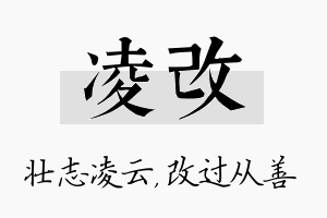 凌改名字的寓意及含义