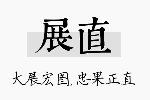 展直名字的寓意及含义