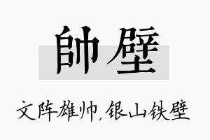 帅壁名字的寓意及含义