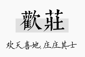 欢庄名字的寓意及含义