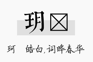 玥晔名字的寓意及含义