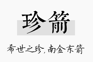 珍箭名字的寓意及含义