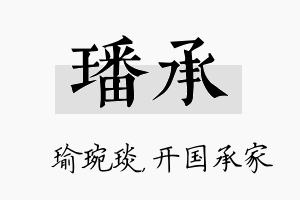 璠承名字的寓意及含义