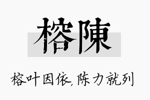 榕陈名字的寓意及含义