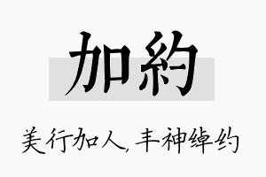 加约名字的寓意及含义