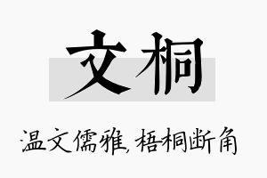 文桐名字的寓意及含义