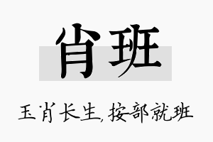 肖班名字的寓意及含义