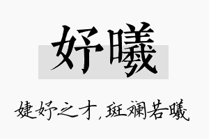 妤曦名字的寓意及含义