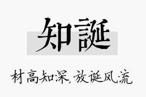 知诞名字的寓意及含义