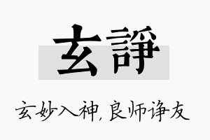 玄诤名字的寓意及含义