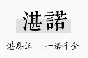 湛诺名字的寓意及含义