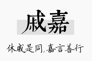 戚嘉名字的寓意及含义