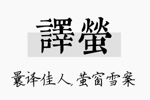 译萤名字的寓意及含义