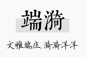 端漪名字的寓意及含义