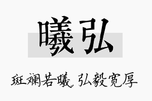 曦弘名字的寓意及含义