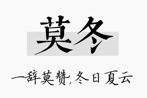 莫冬名字的寓意及含义