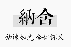 纳含名字的寓意及含义