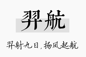 羿航名字的寓意及含义