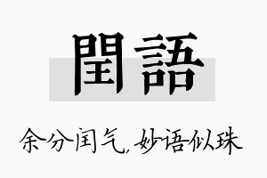 闰语名字的寓意及含义